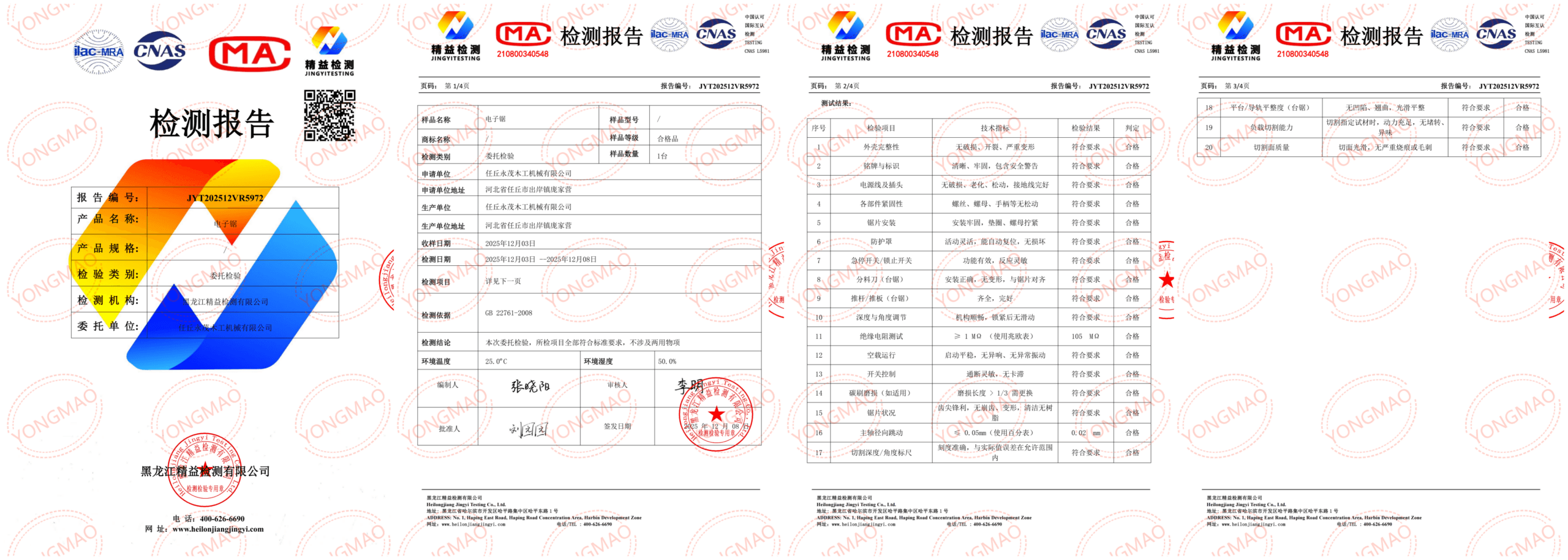 ISO and CE related factory test report